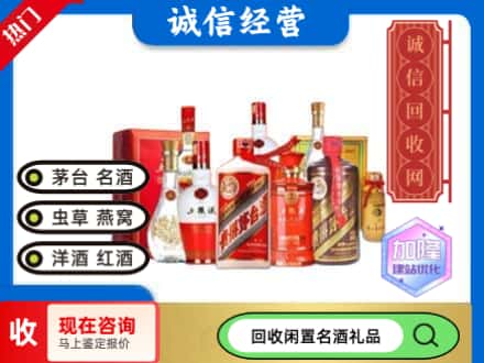 天长市回收名酒