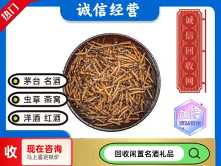天长市回收冬虫夏草