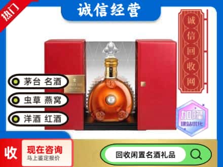 回收价格:天长市回收洋酒