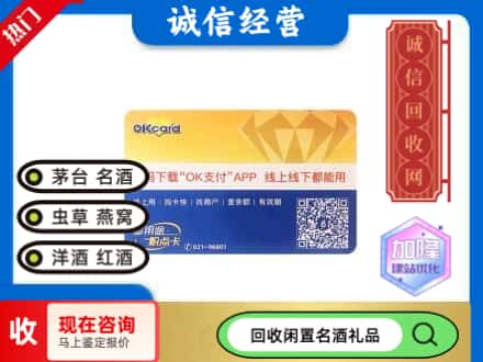 天长市回收百联ok购物卡
