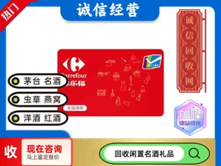 天长市回收家乐福超市卡