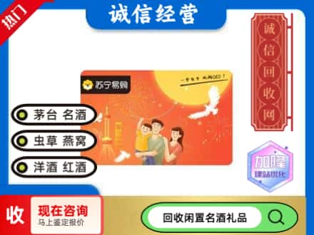 天长市回收苏宁易购卡