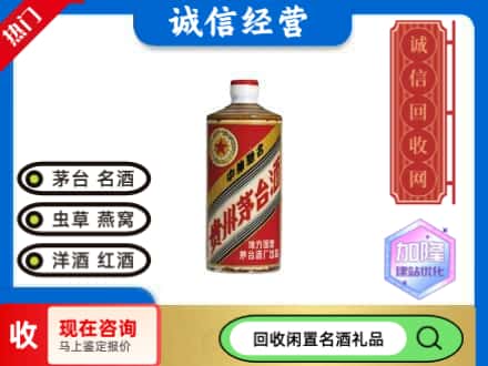 天长市回收地方国营茅台酒